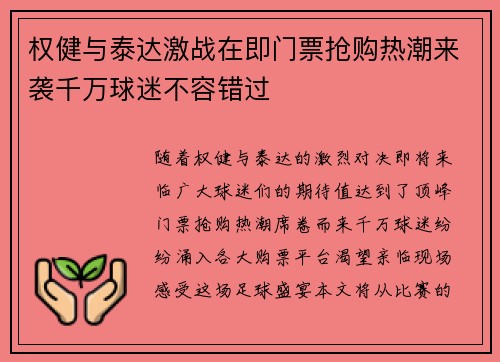 权健与泰达激战在即门票抢购热潮来袭千万球迷不容错过