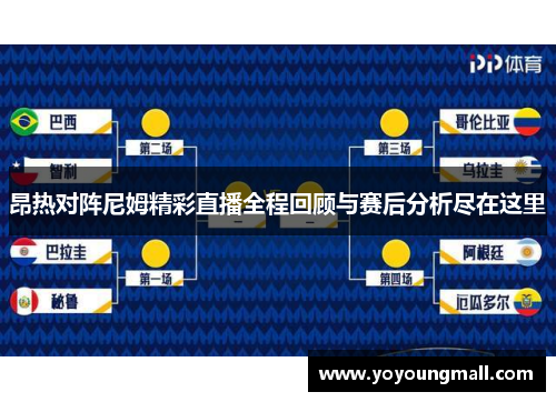 昂热对阵尼姆精彩直播全程回顾与赛后分析尽在这里